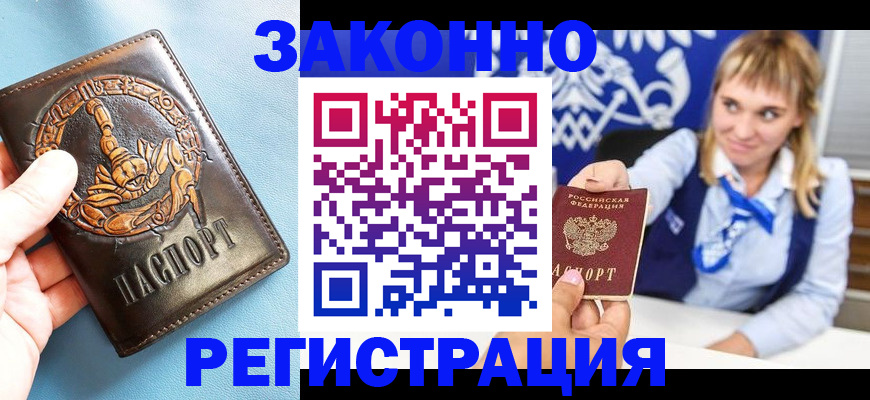 где прописаться в Георгиевске