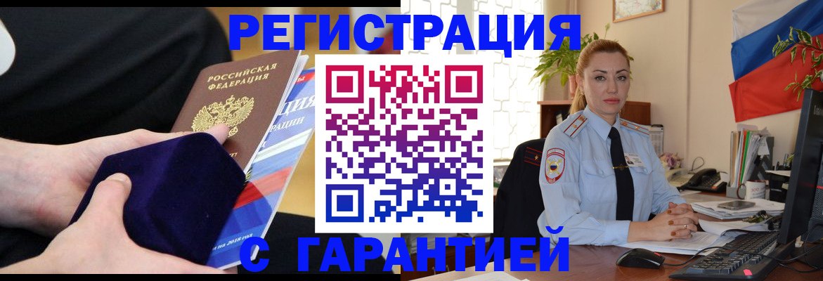 временная регистрация гарантия в Георгиевске