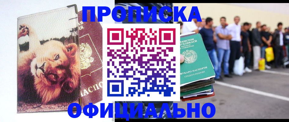 прописка регистрация в Георгиевске