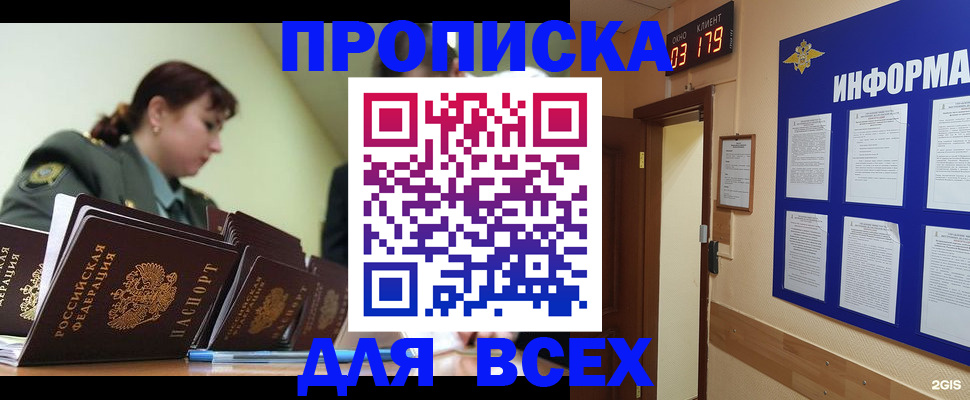 прописка паспорт в Георгиевске