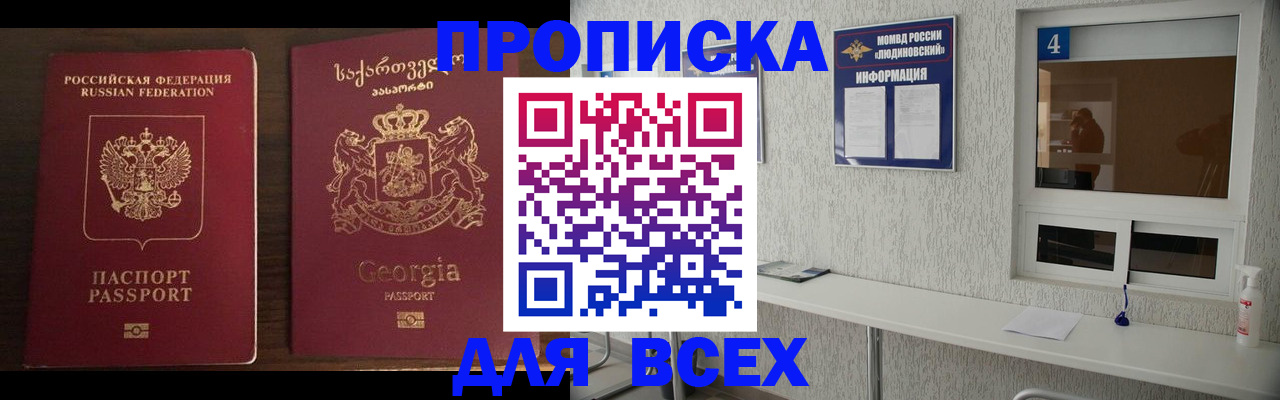 прописка для военкомата в Георгиевске